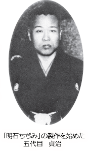 「明石ちぢみ」の製作を始めた五代目 貞治