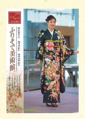 ふりそで美術館　カタログ