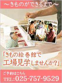 ～きものができるまで～工場見学しませんか？